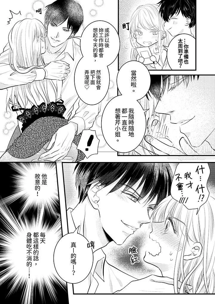 萌新男朋友的肉食爱抚～等妳尽情高潮完，我就为妳插进去-第4话 - 图片 13