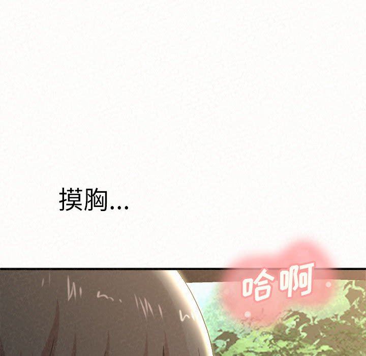 懵懂男生的戀愛史第16話