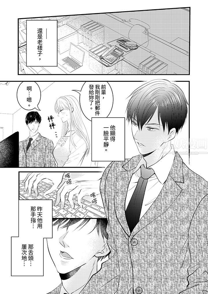 萌新男朋友的肉食爱抚~等妳尽情高潮完,我就为妳插进去第5话