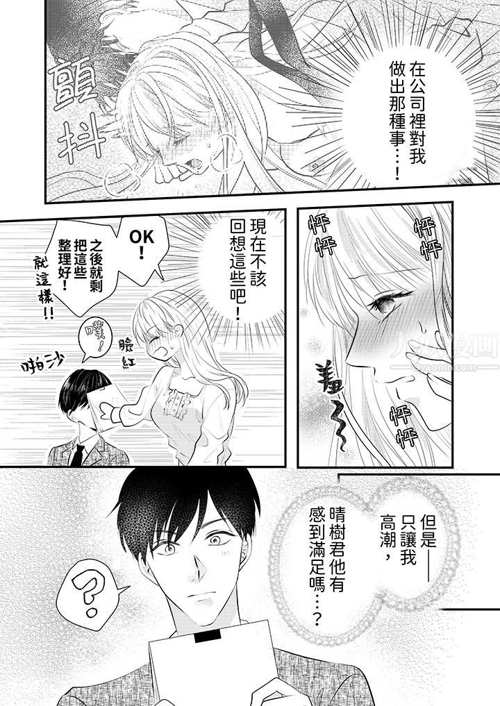 萌新男朋友的肉食爱抚～等妳尽情高潮完，我就为妳插进去第5话