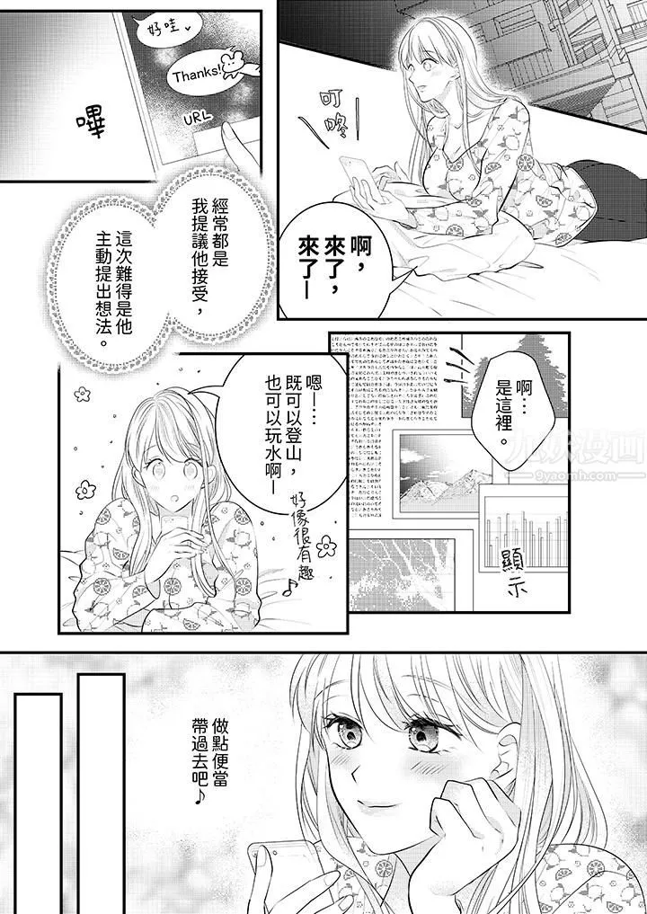 萌新男朋友的肉食爱抚～等妳尽情高潮完，我就为妳插进去-第5话 - 图片 4
