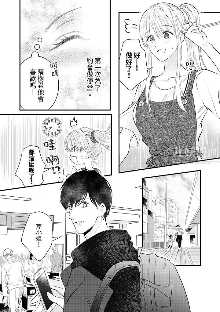 萌新男朋友的肉食爱抚～等妳尽情高潮完，我就为妳插进去-第5话 - 图片 5