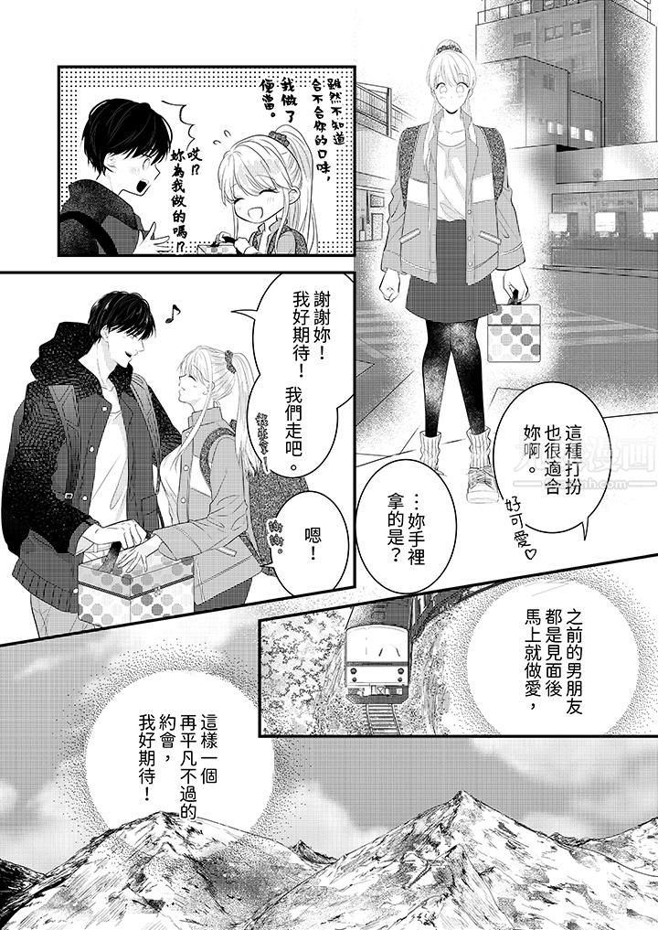 萌新男朋友的肉食愛撫～等妳盡情高潮完，我就為妳插進去第5話