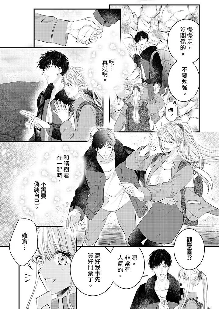萌新男朋友的肉食愛撫～等妳盡情高潮完，我就為妳插進去第5話