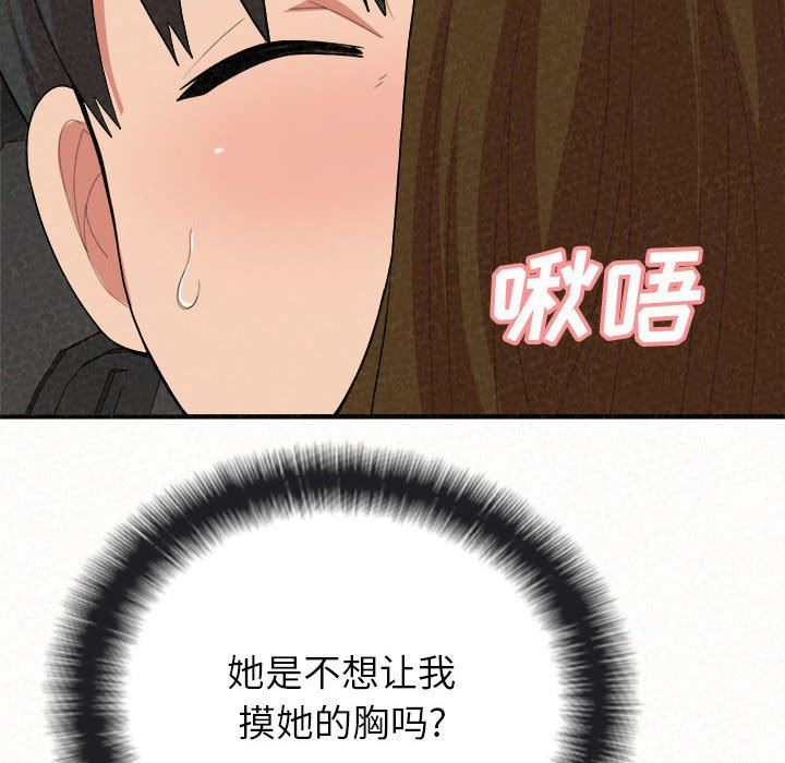 懵懂男生的戀愛史第16話