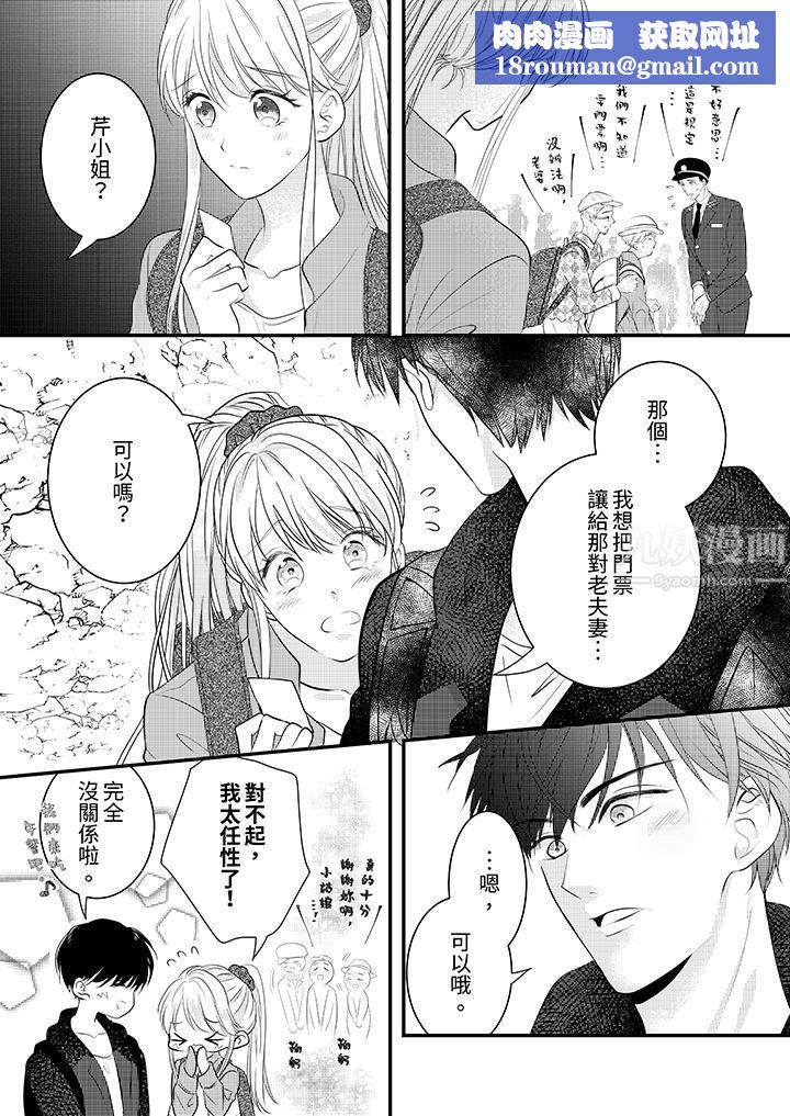 萌新男朋友的肉食爱抚～等妳尽情高潮完，我就为妳插进去第5话