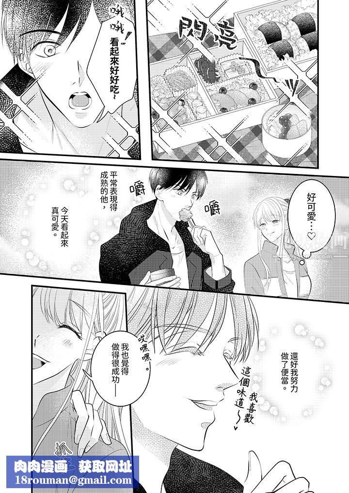 萌新男朋友的肉食爱抚~等妳尽情高潮完,我就为妳插进去第5话