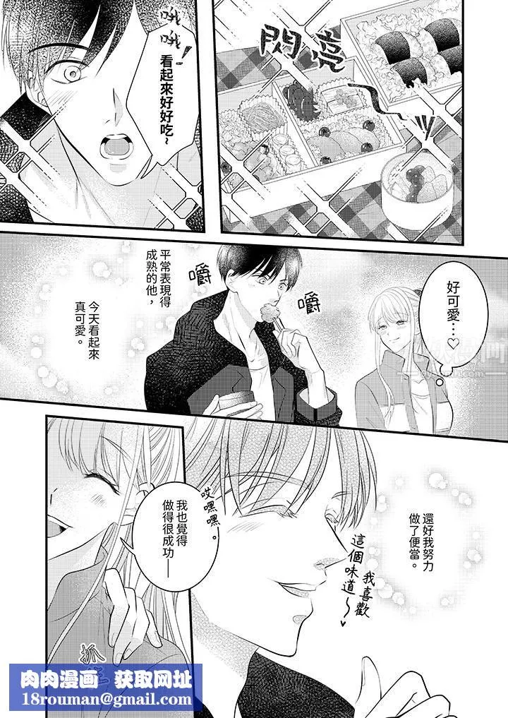 萌新男朋友的肉食愛撫～等妳盡情高潮完，我就為妳插進去第5話
