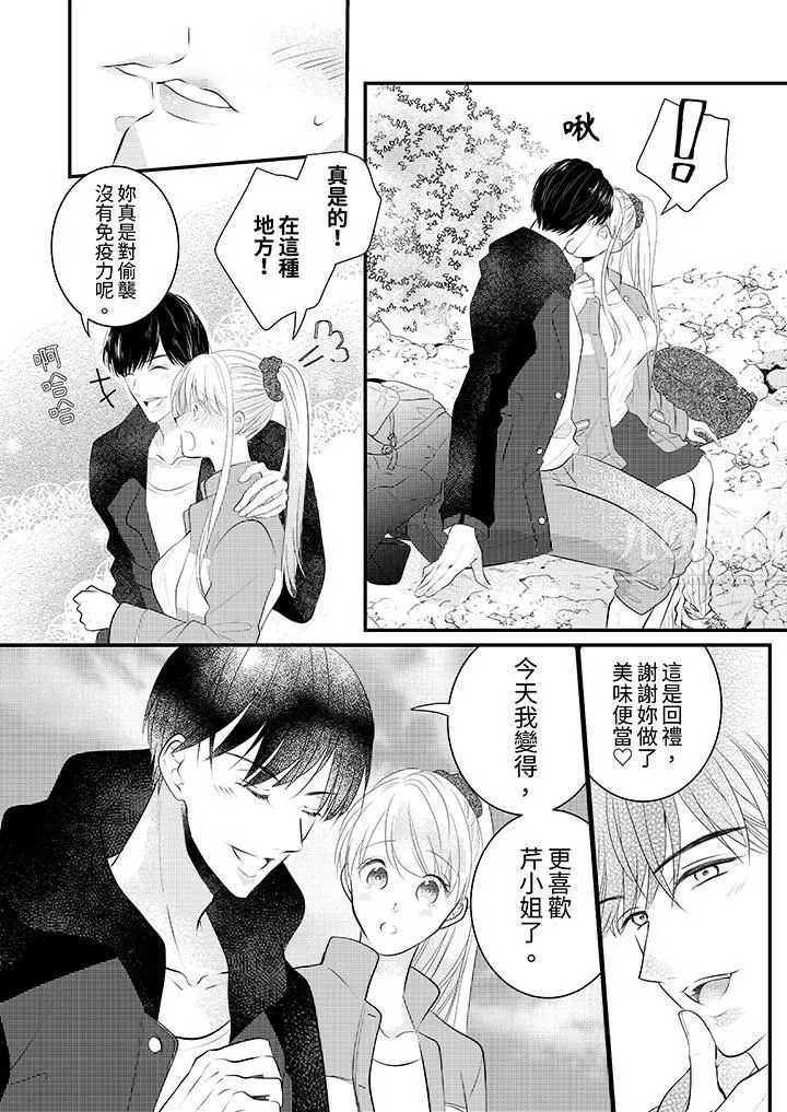 萌新男朋友的肉食爱抚～等妳尽情高潮完，我就为妳插进去-第5话 - 图片 10