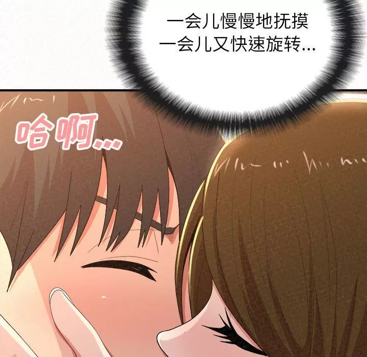 懵懂男生的戀愛史第16話