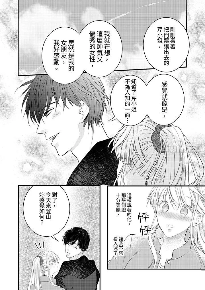 萌新男朋友的肉食愛撫～等妳盡情高潮完，我就為妳插進去第5話