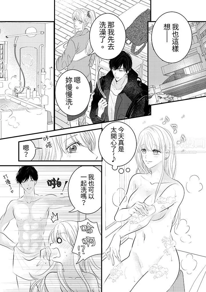 萌新男朋友的肉食爱抚～等妳尽情高潮完，我就为妳插进去-第6话 - 图片 2