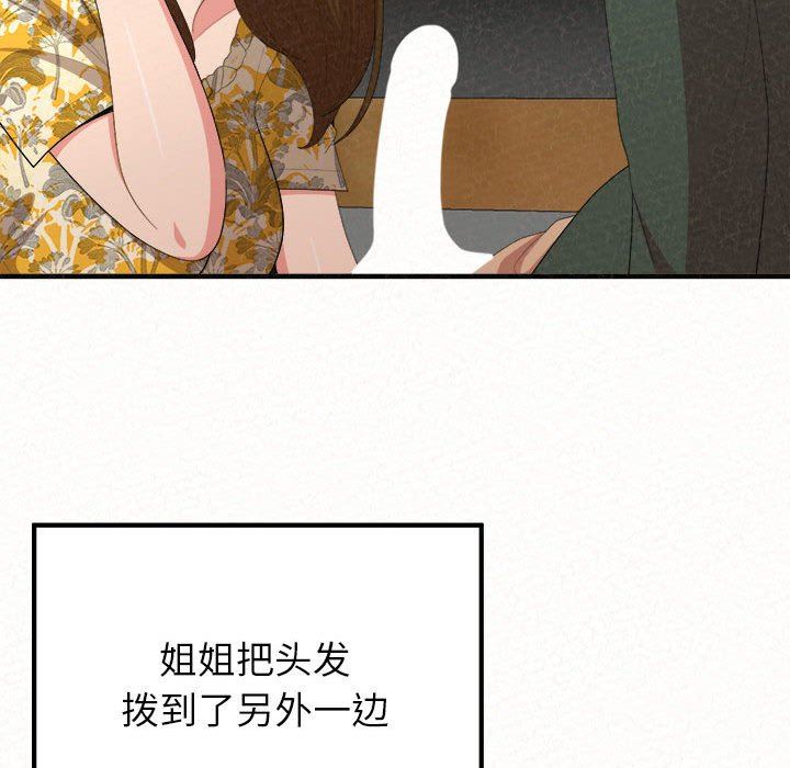 懵懂男生的恋爱史第16话