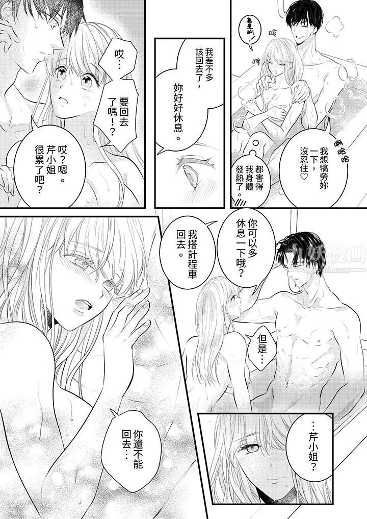 萌新男朋友的肉食爱抚～等妳尽情高潮完，我就为妳插进去-第6话 - 图片 4