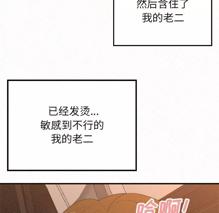 懵懂男生的恋爱史-第16话 - 图片 38
