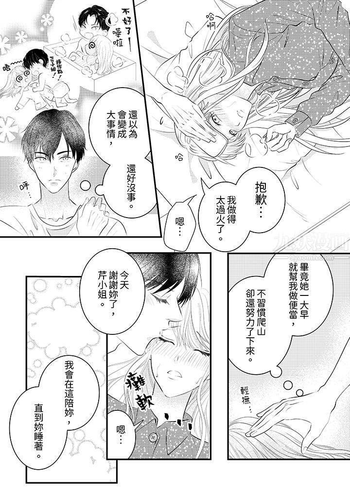 萌新男朋友的肉食愛撫～等妳盡情高潮完，我就為妳插進去第6話