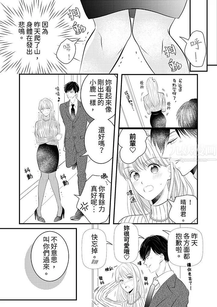 萌新男朋友的肉食愛撫～等妳盡情高潮完，我就為妳插進去第6話