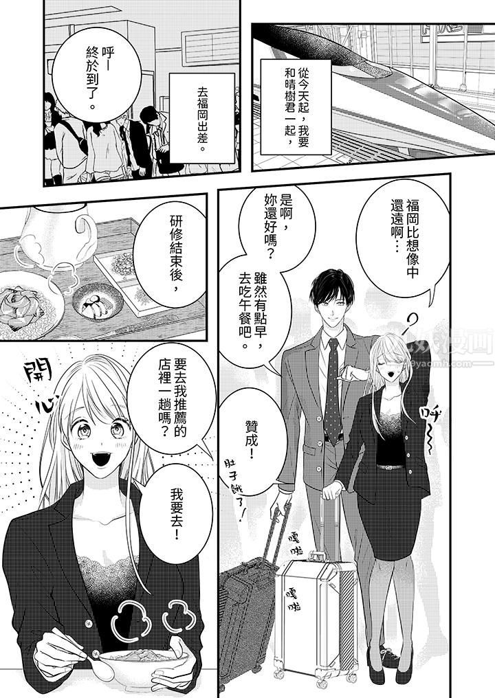 萌新男朋友的肉食爱抚～等妳尽情高潮完，我就为妳插进去第7话