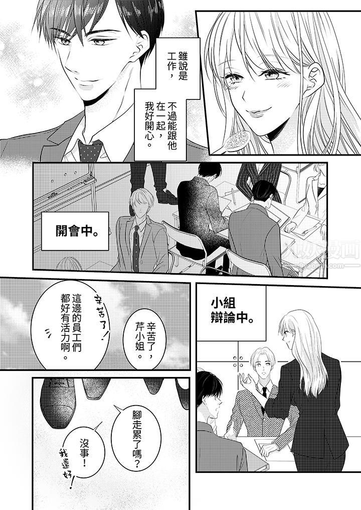 萌新男朋友的肉食爱抚～等妳尽情高潮完，我就为妳插进去第7话