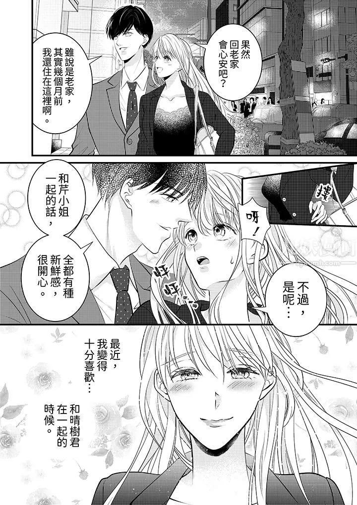 萌新男朋友的肉食愛撫～等妳盡情高潮完，我就為妳插進去第7話