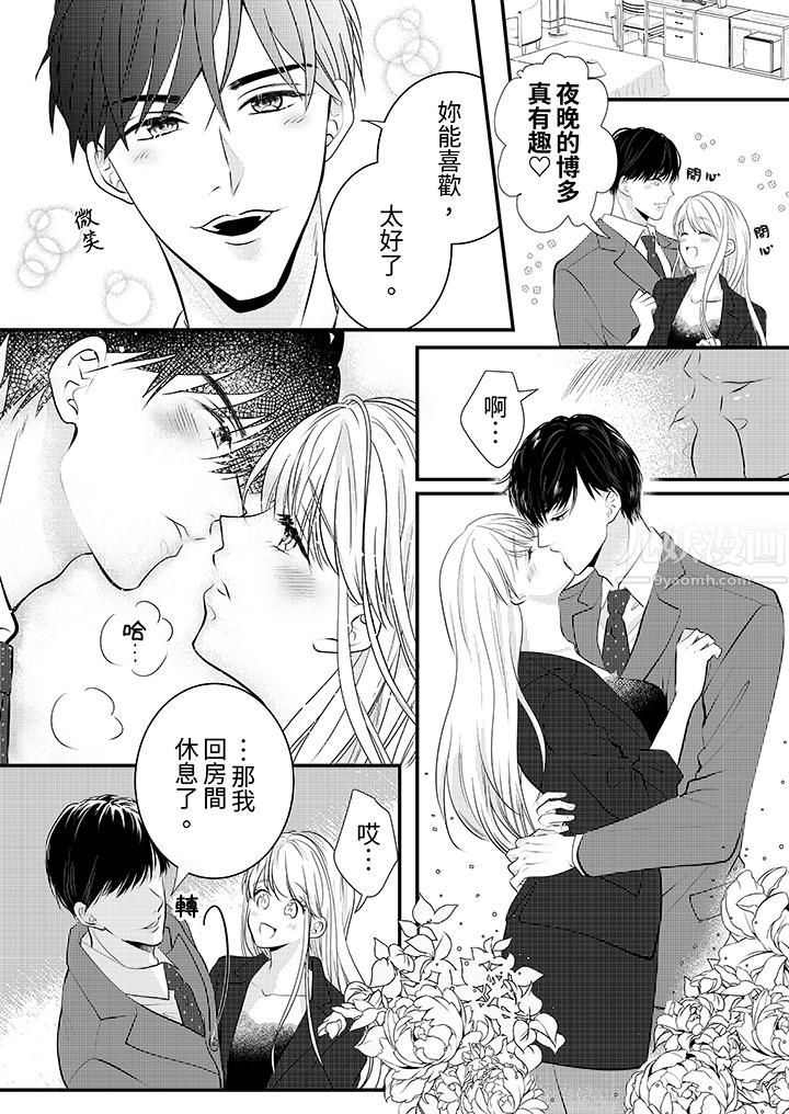 萌新男朋友的肉食爱抚～等妳尽情高潮完，我就为妳插进去第7话