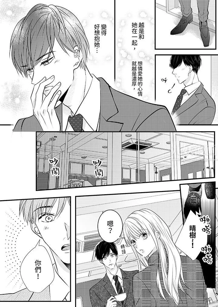 萌新男朋友的肉食爱抚～等妳尽情高潮完，我就为妳插进去-第7话 - 图片 7