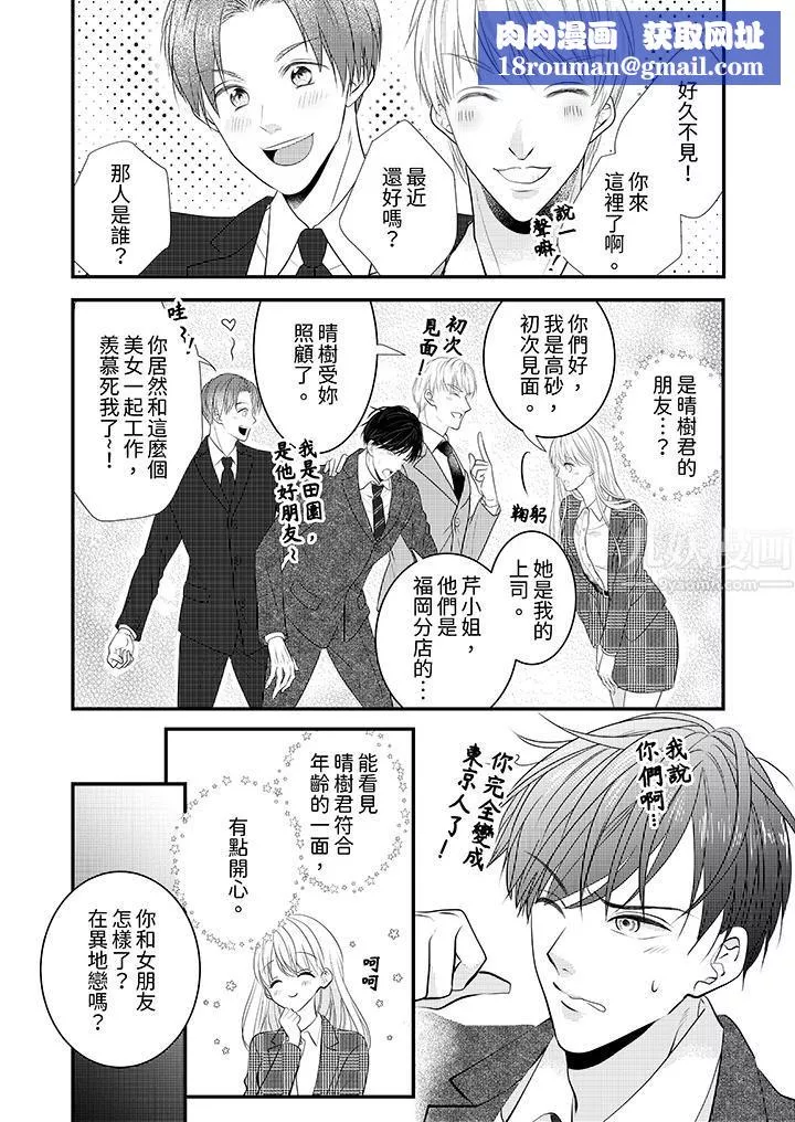 萌新男朋友的肉食爱抚～等妳尽情高潮完，我就为妳插进去-第7话 - 图片 8