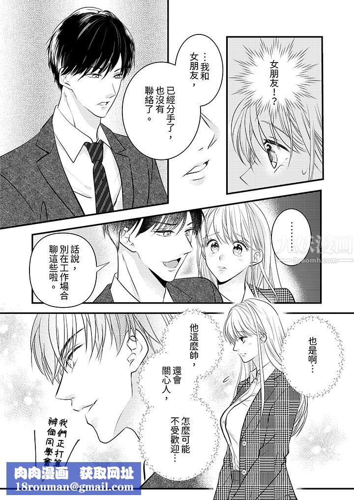 萌新男朋友的肉食爱抚～等妳尽情高潮完，我就为妳插进去第7话