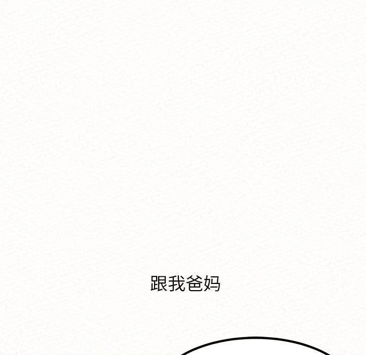 懵懂男生的恋爱史第16话