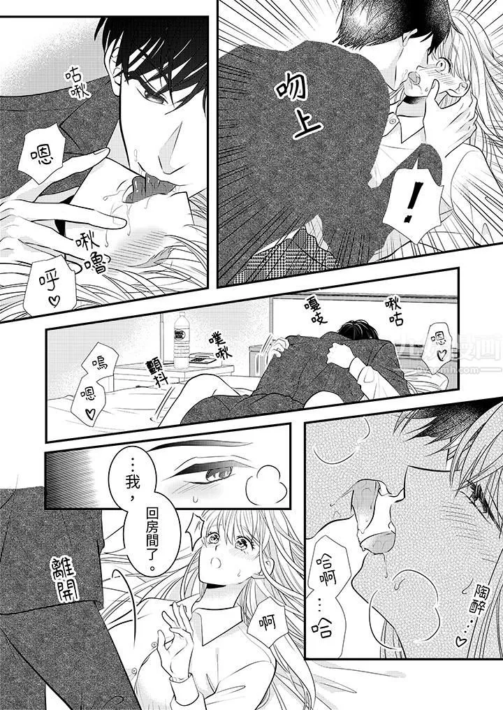 萌新男朋友的肉食爱抚～等妳尽情高潮完，我就为妳插进去-第7话 - 图片 13
