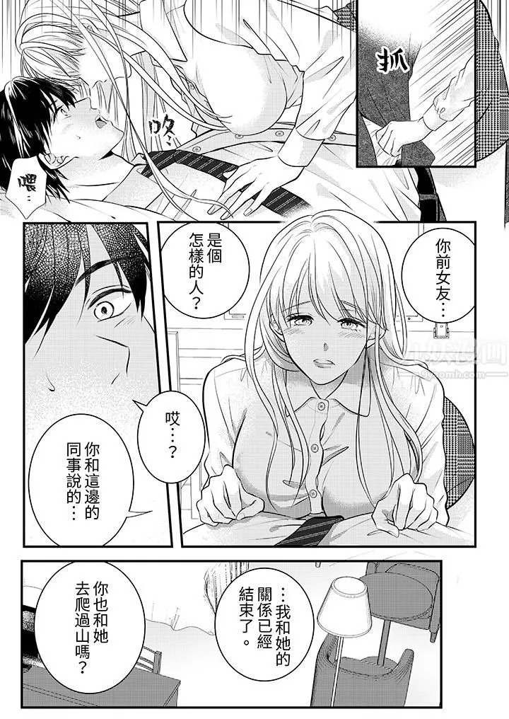 萌新男朋友的肉食愛撫～等妳盡情高潮完，我就為妳插進去第8話
