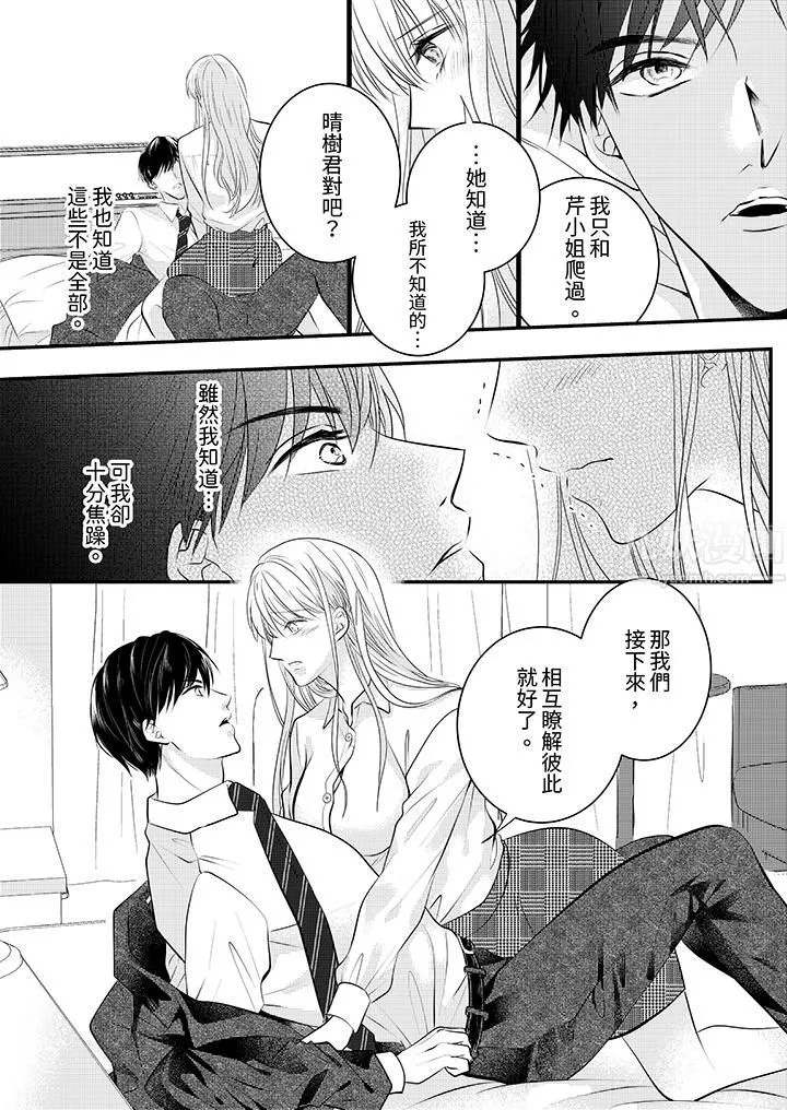 萌新男朋友的肉食愛撫～等妳盡情高潮完，我就為妳插進去第8話