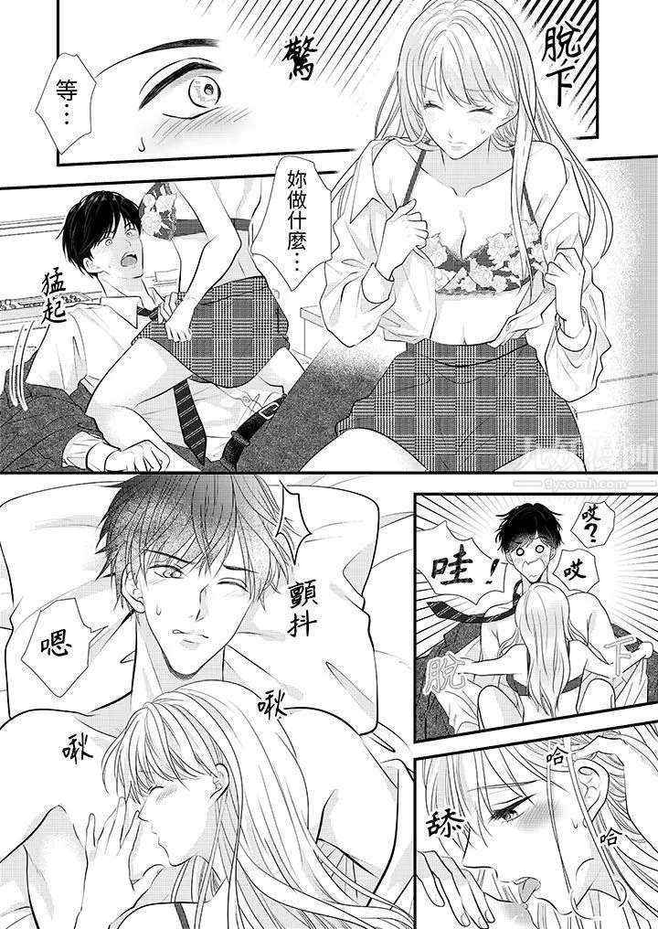 萌新男朋友的肉食爱抚～等妳尽情高潮完，我就为妳插进去-第8话 - 图片 4