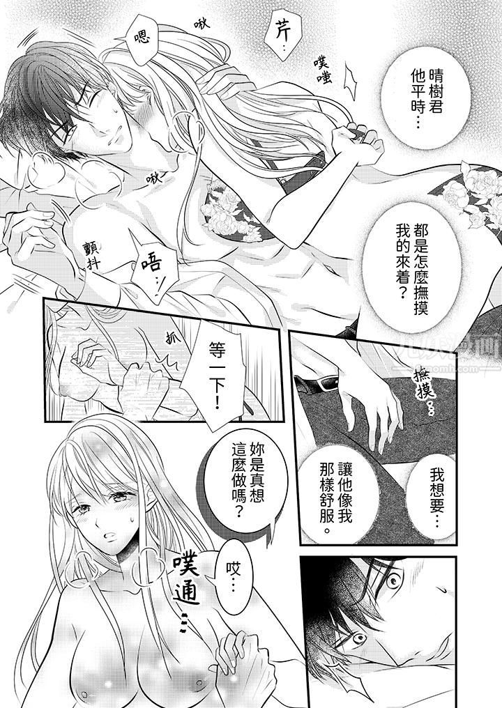 萌新男朋友的肉食爱抚～等妳尽情高潮完，我就为妳插进去第8话