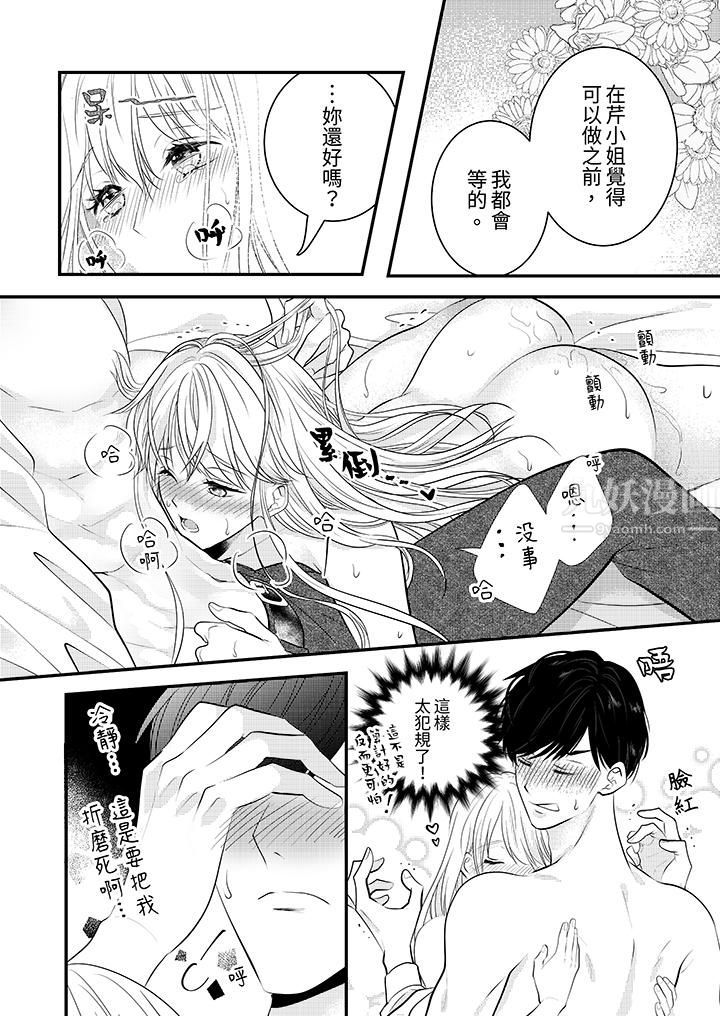 萌新男朋友的肉食愛撫～等妳盡情高潮完，我就為妳插進去第8話