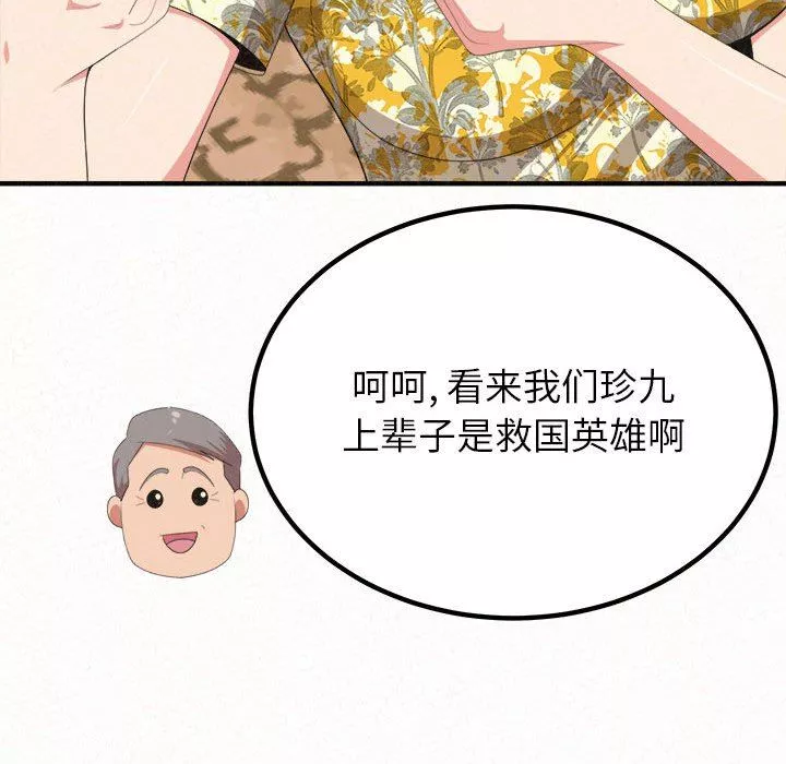 懵懂男生的戀愛史第16話