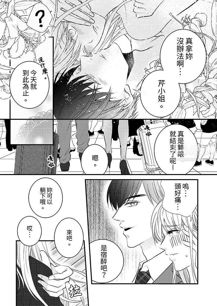 萌新男朋友的肉食愛撫～等妳盡情高潮完，我就為妳插進去第8話
