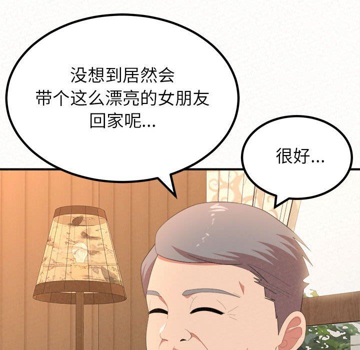 懵懂男生的恋爱史第16话