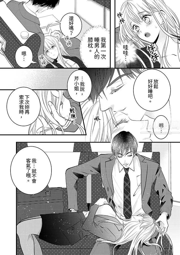 萌新男朋友的肉食爱抚～等妳尽情高潮完，我就为妳插进去-第8话 - 图片 12