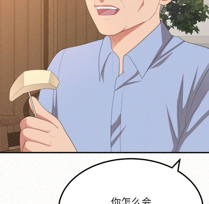 懵懂男生的戀愛史第16話