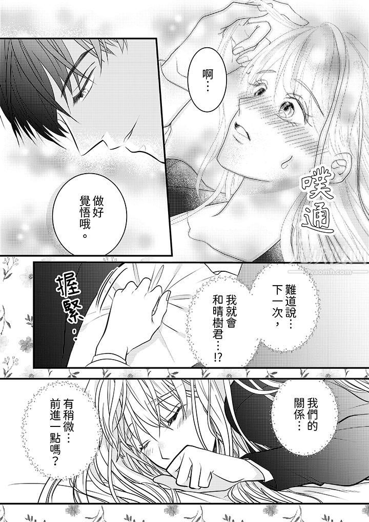 萌新男朋友的肉食愛撫～等妳盡情高潮完，我就為妳插進去第8話