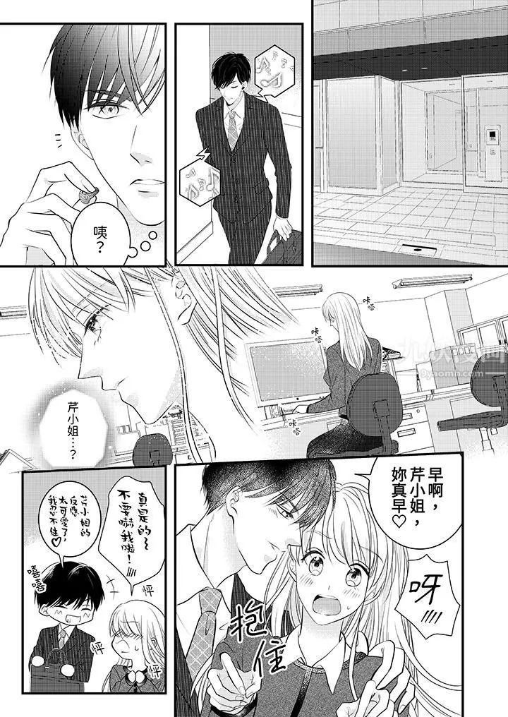 萌新男朋友的肉食爱抚～等妳尽情高潮完，我就为妳插进去-第9话 - 图片 2