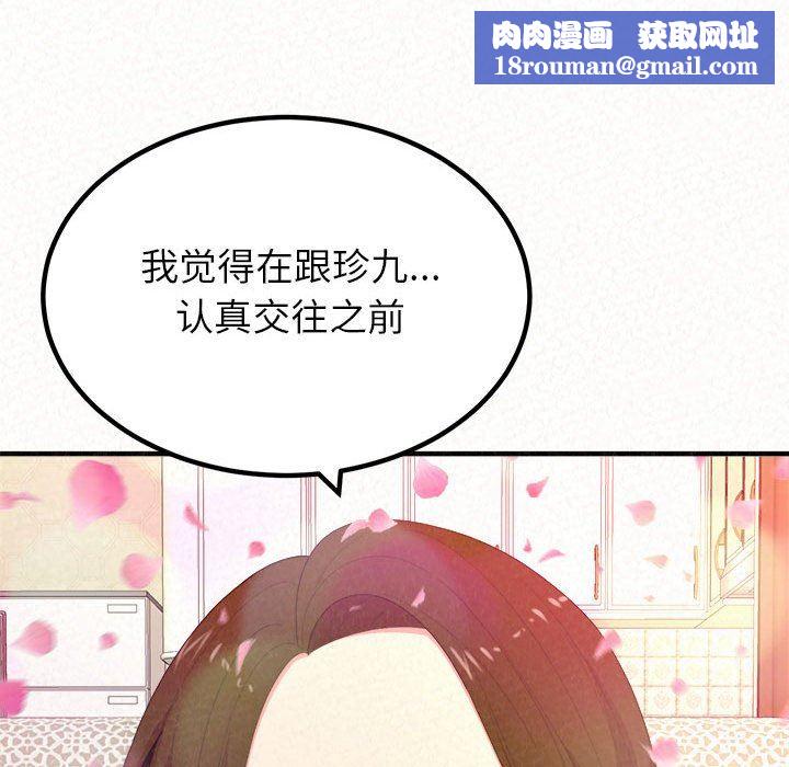 懵懂男生的恋爱史第16话