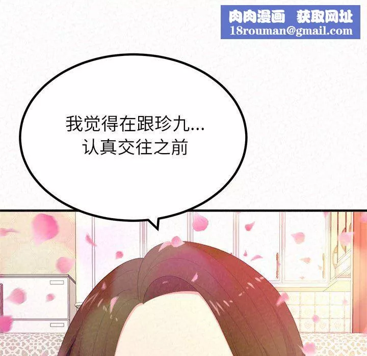 懵懂男生的恋爱史-第16话 - 图片 91