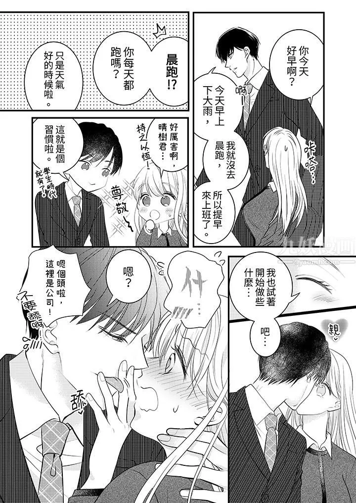 萌新男朋友的肉食爱抚～等妳尽情高潮完，我就为妳插进去-第9话 - 图片 3