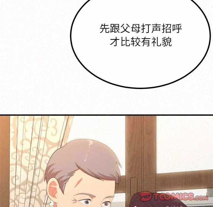 懵懂男生的戀愛史第16話