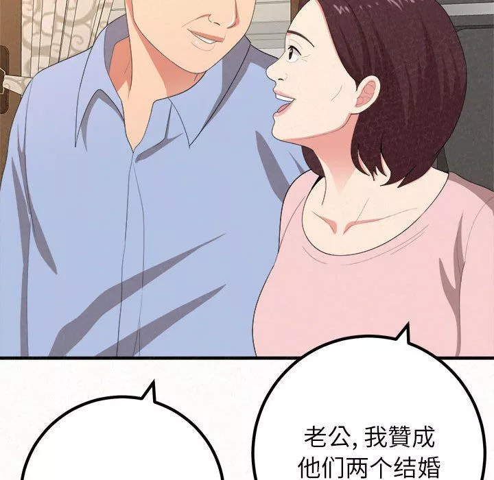 懵懂男生的戀愛史第16話