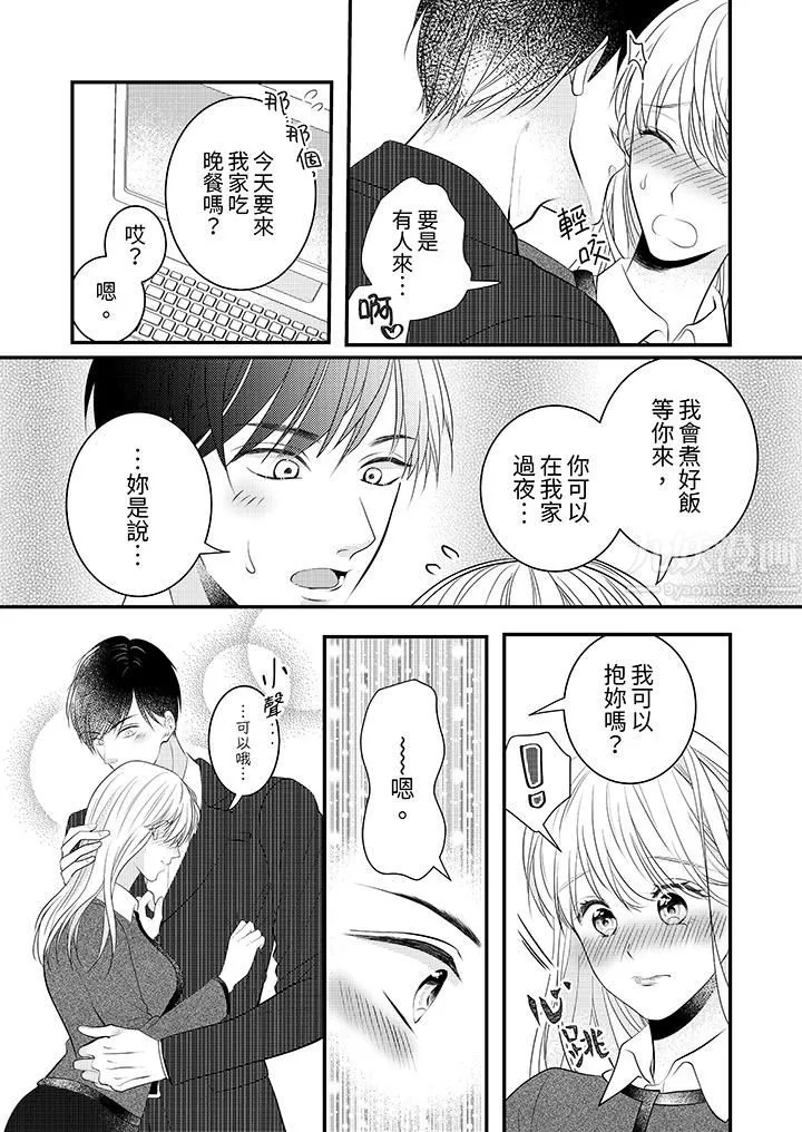 萌新男朋友的肉食愛撫～等妳盡情高潮完，我就為妳插進去第9話
