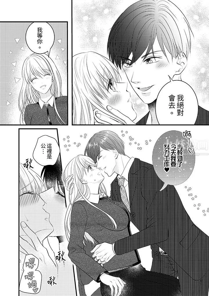 萌新男朋友的肉食爱抚～等妳尽情高潮完，我就为妳插进去-第9话 - 图片 5