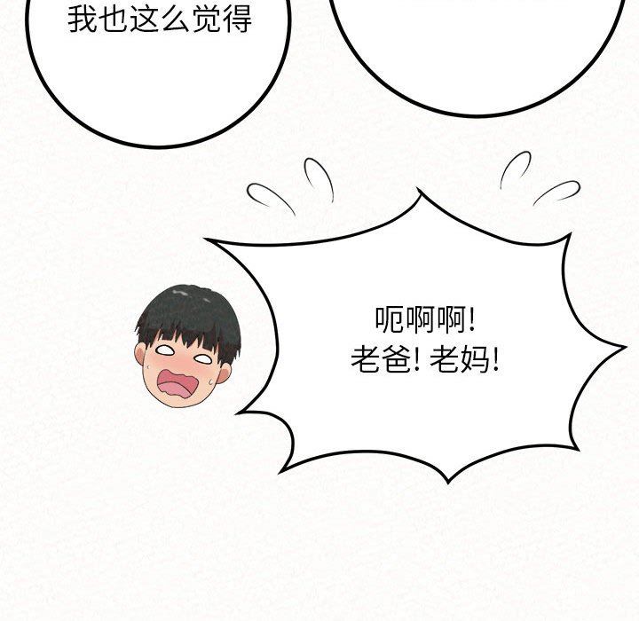 懵懂男生的恋爱史第16话